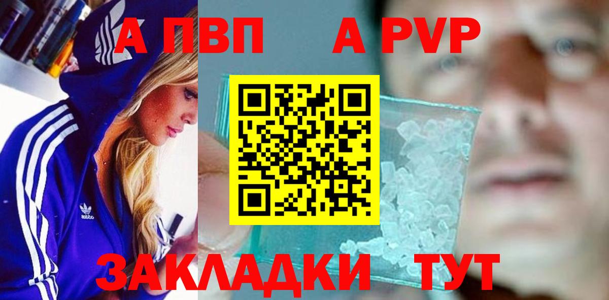А ПВП  Вход с VPN  А ПВП Crystall  Саранск  A-PVP Crystall 