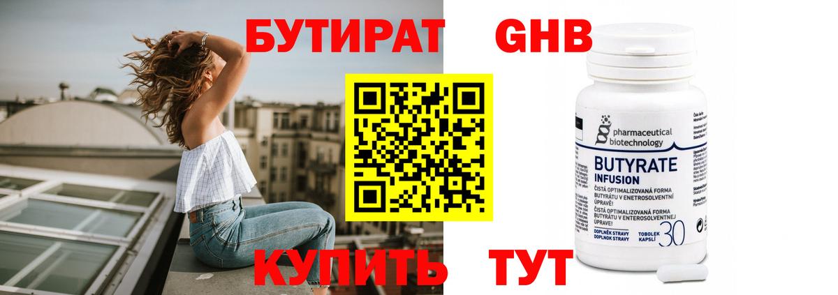 БУТИРАТ бутик  Вход с VPN  Саранск 