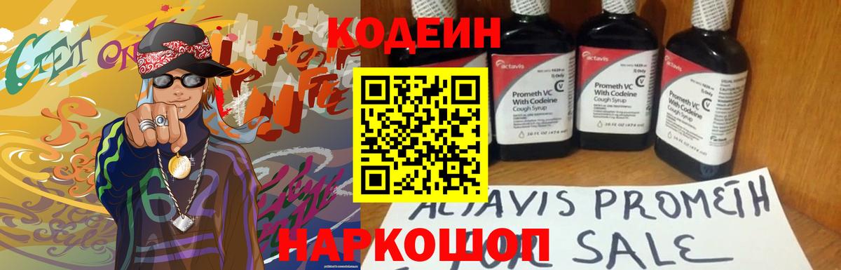 Codein напиток Lean (лин)  Кодеиновый сироп Lean Purple Drank  Вход с VPN  Саранск 