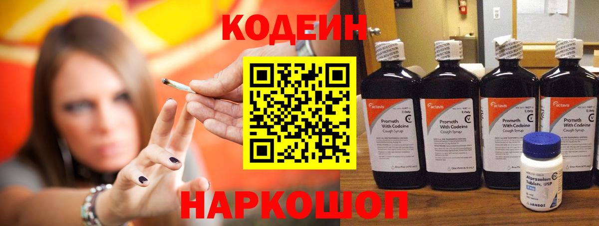Кодеиновый сироп Lean напиток Lean (лин) Саранск