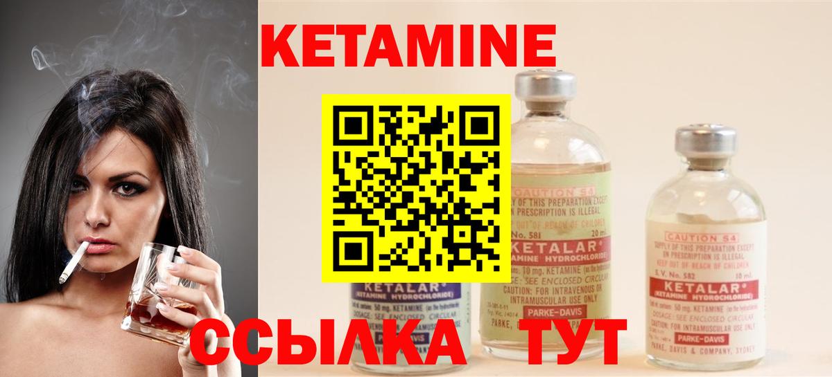 КЕТАМИН VHQ Саранск