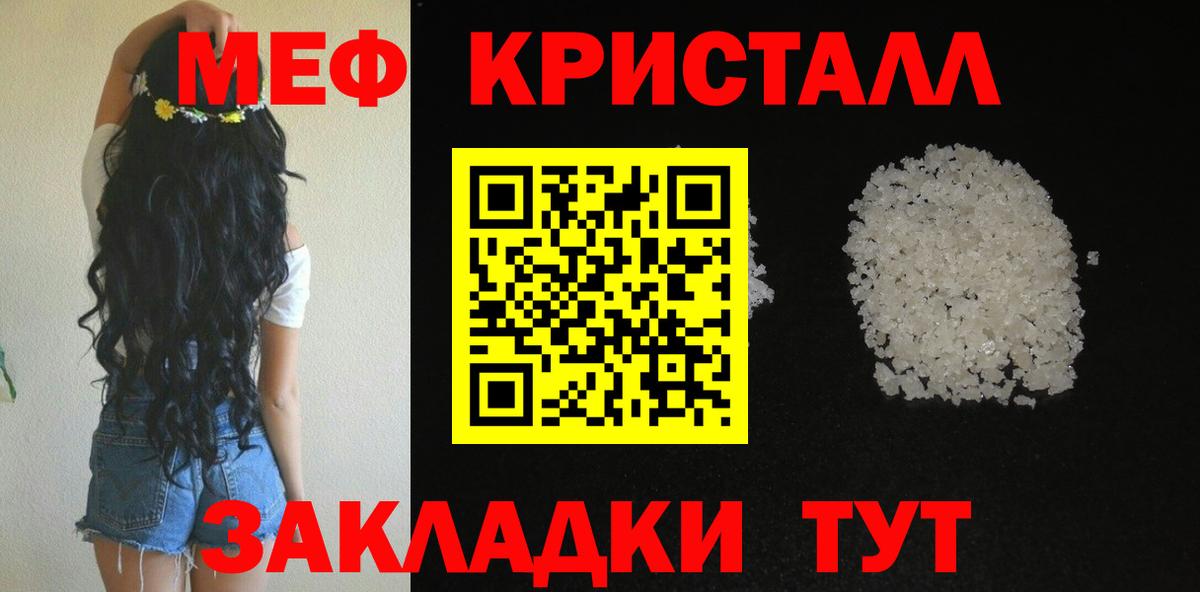 Меф кристаллы Саранск